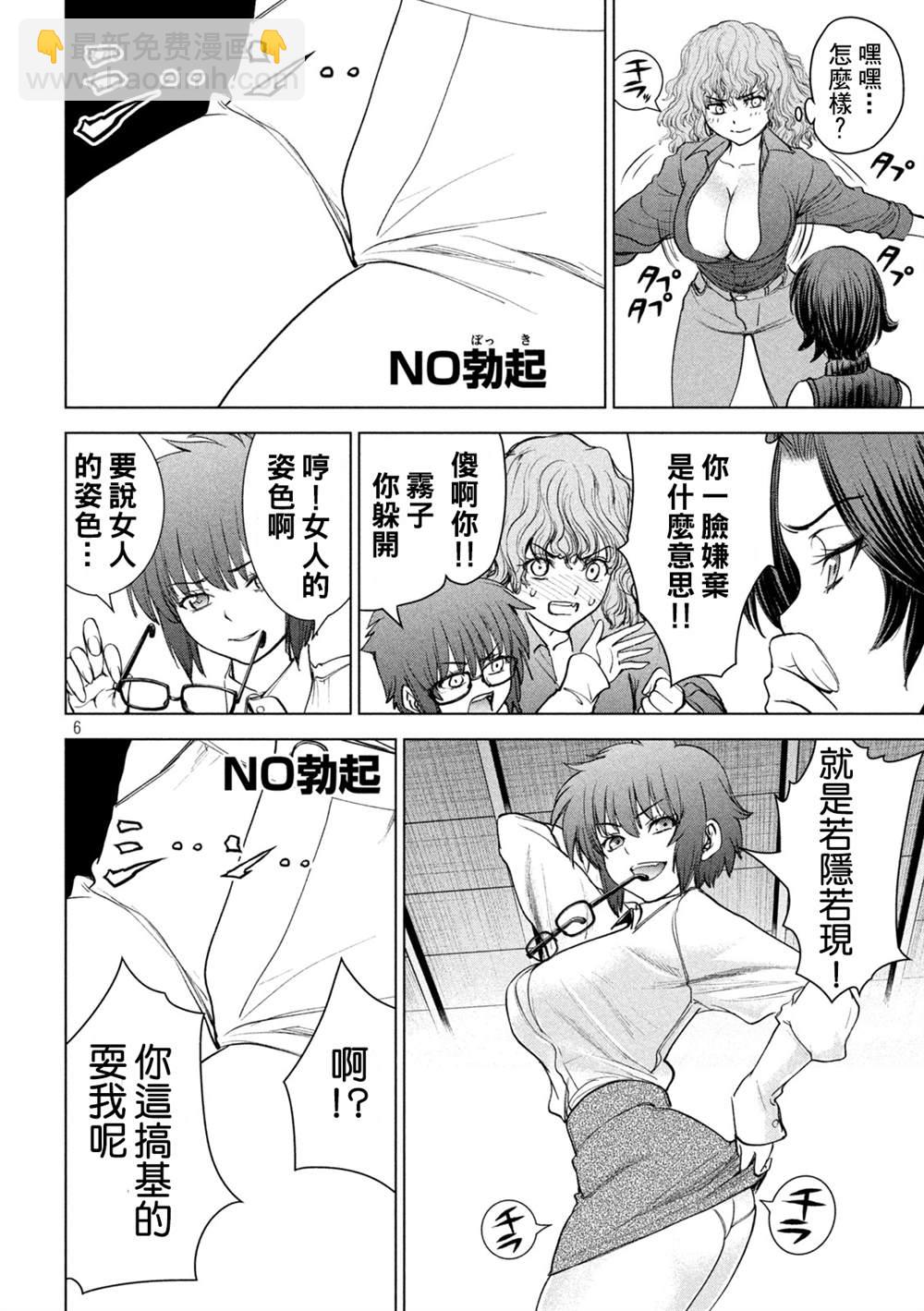《Satanophany》第226话 色诱 第6页