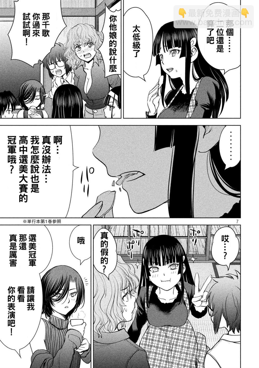 《Satanophany》第226话 色诱 第7页