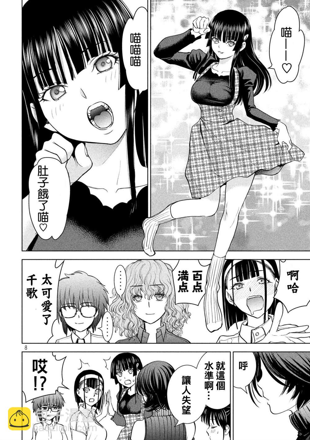 《Satanophany》第226话 色诱 第8页