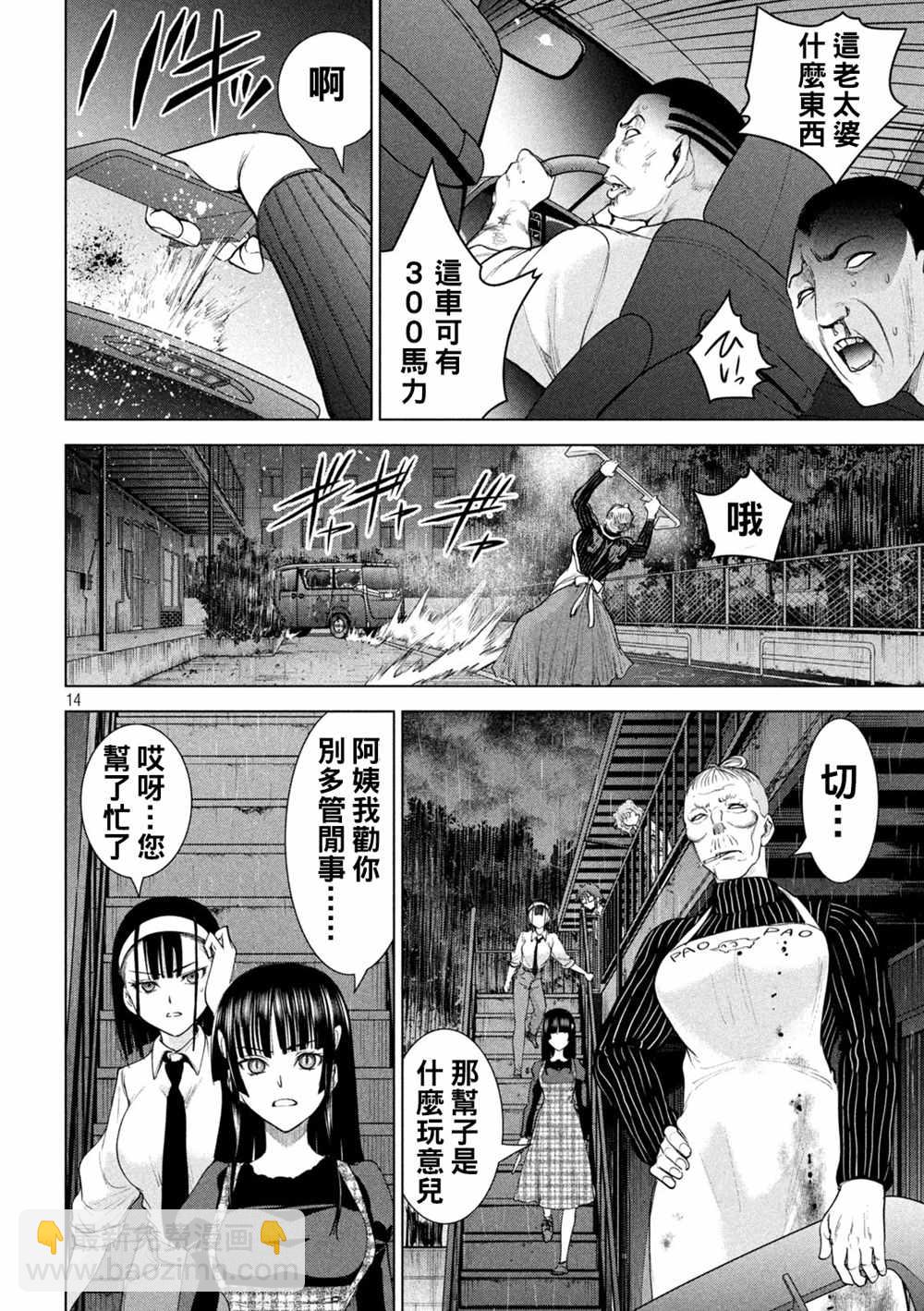 《Satanophany》第225话 妖怪 第13页