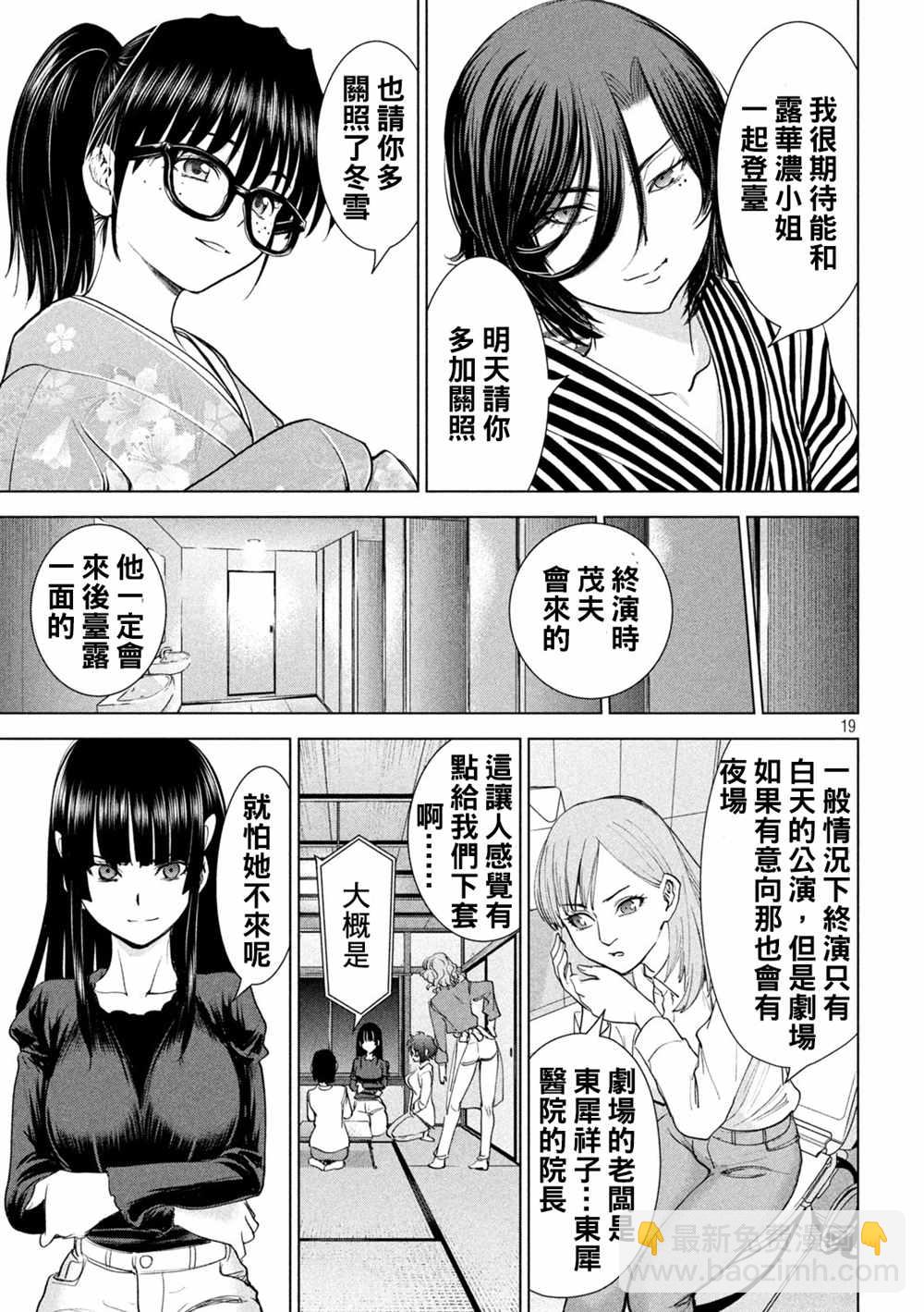 《Satanophany》第225话 妖怪 第18页