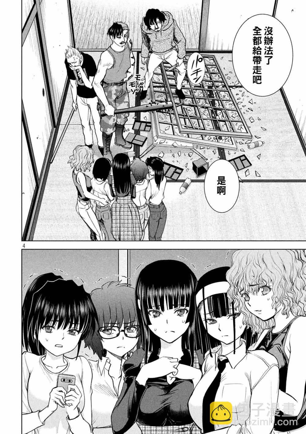 《Satanophany》第225话 妖怪 第4页