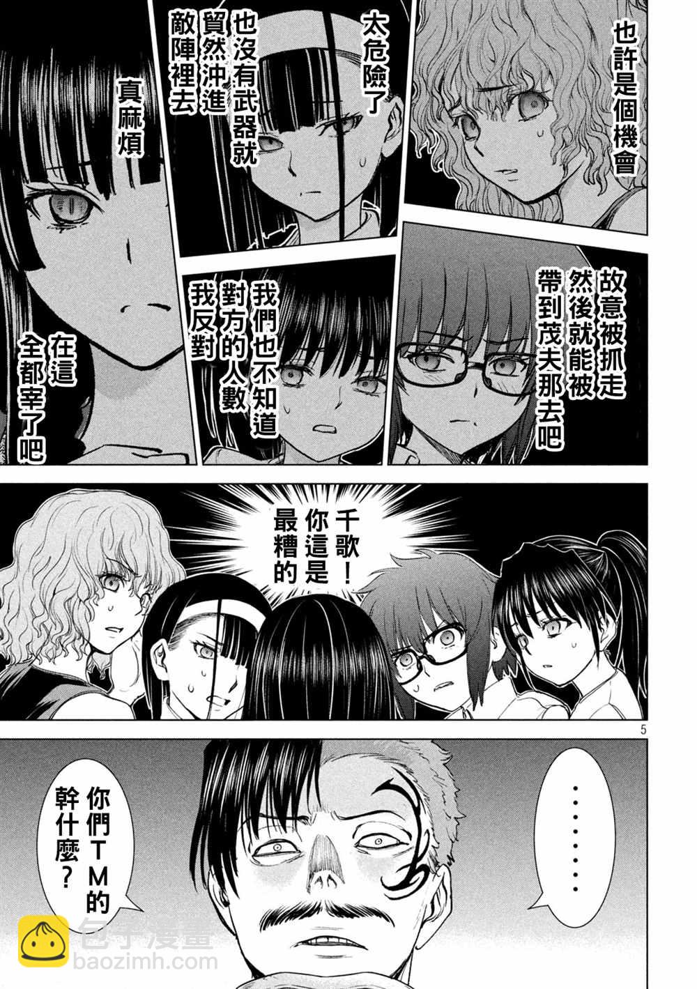 《Satanophany》第225话 妖怪 第5页
