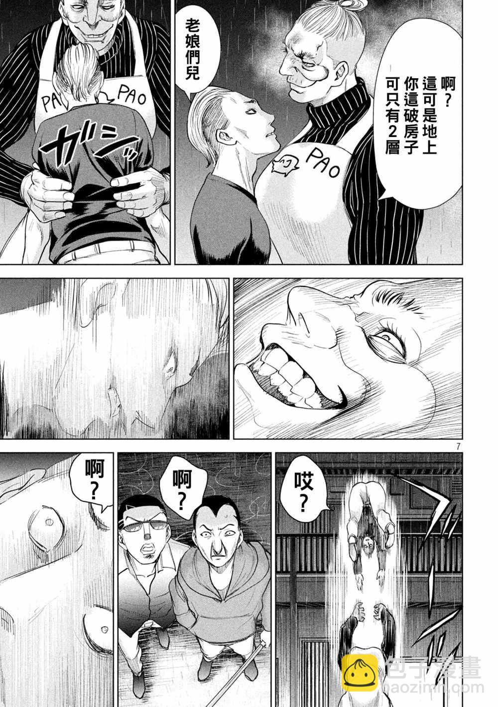 《Satanophany》第225话 妖怪 第7页