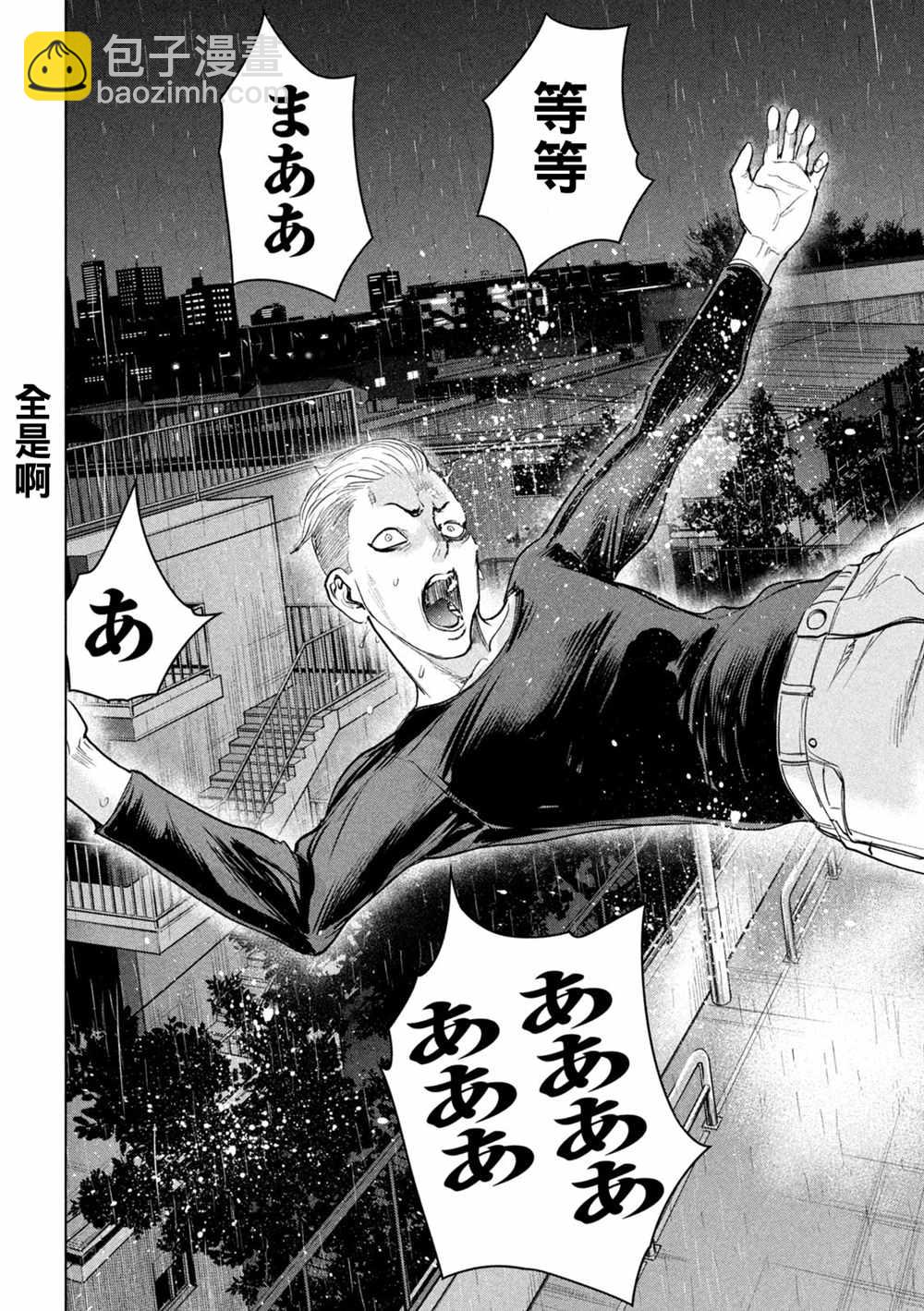 《Satanophany》第225话 妖怪 第8页