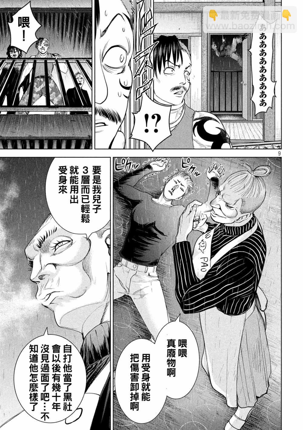 《Satanophany》第225话 妖怪 第9页