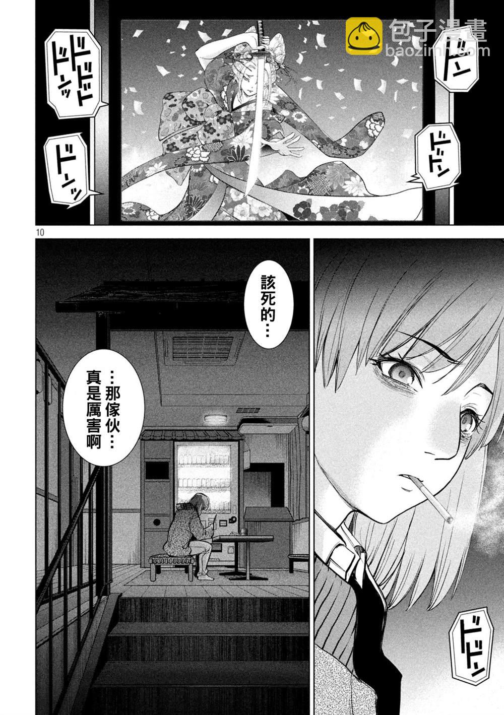 《Satanophany》第228话 分裂 第10页