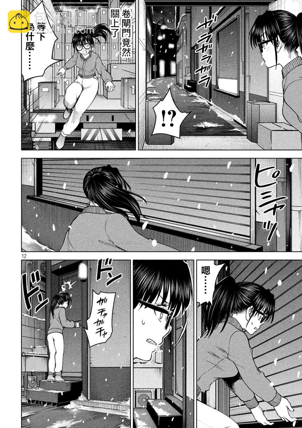 《Satanophany》第228话 分裂 第12页