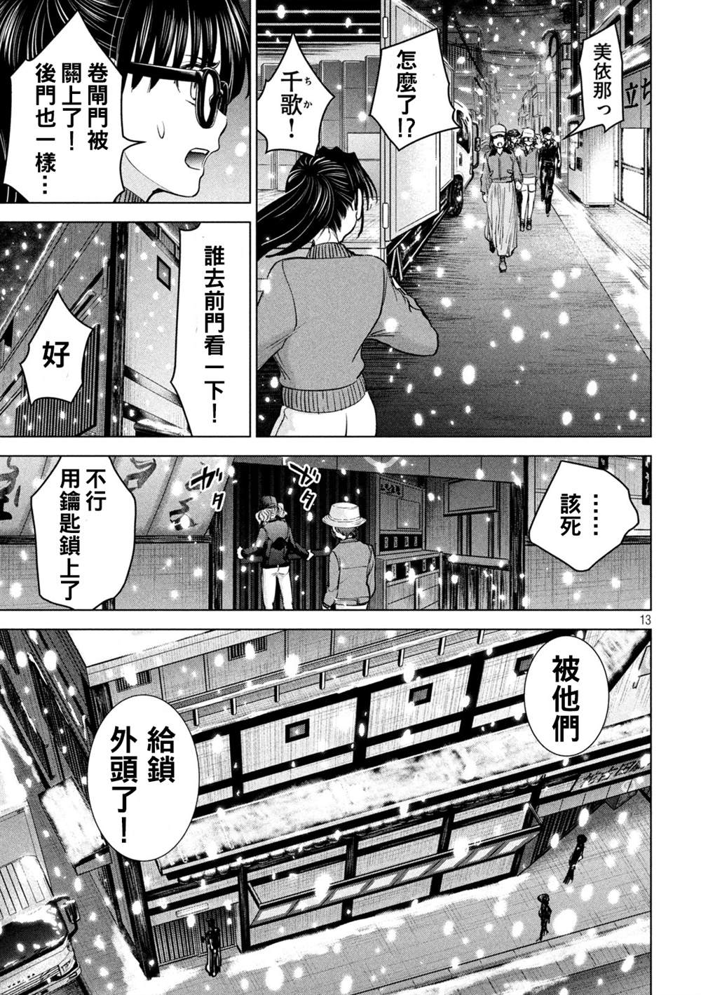 《Satanophany》第228话 分裂 第13页