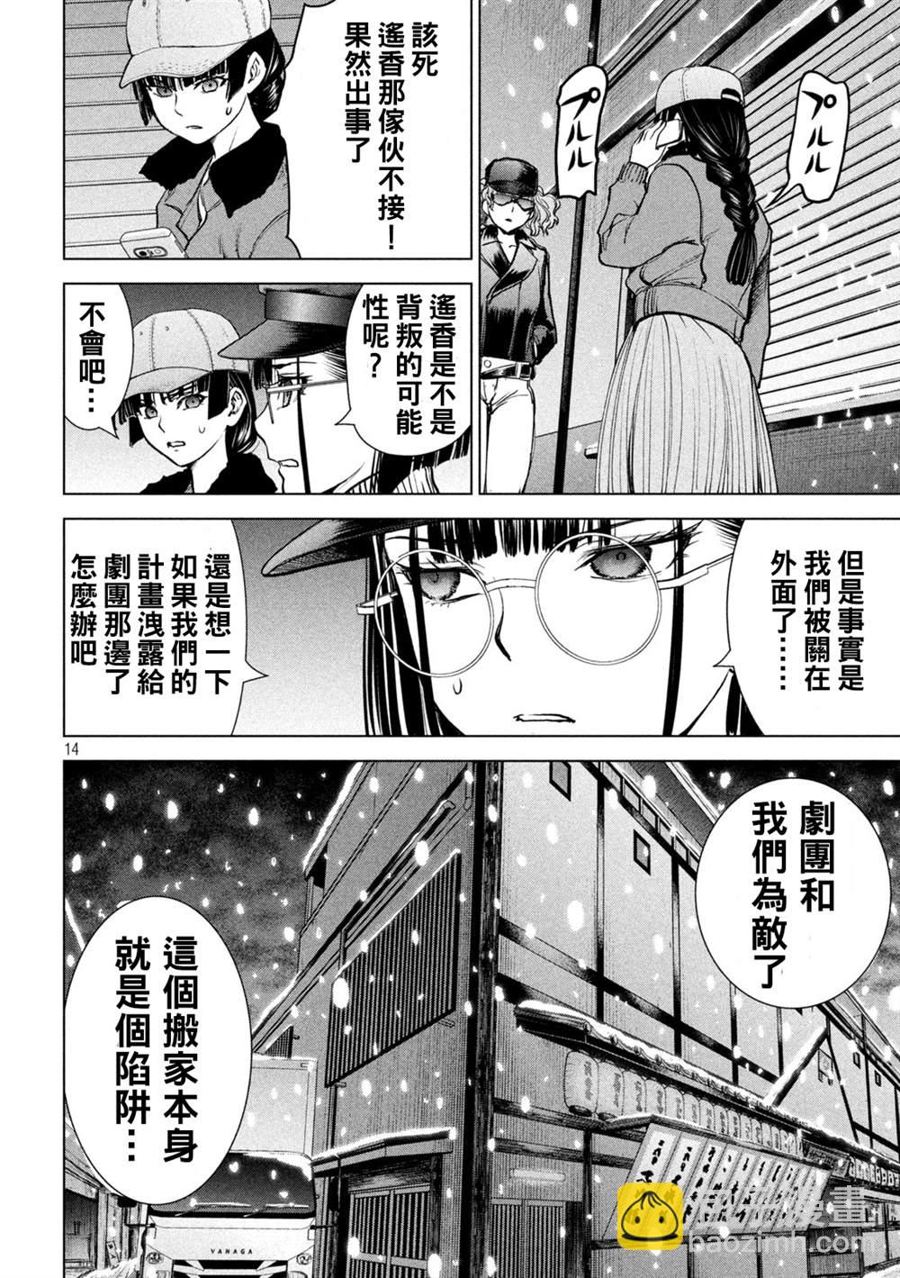《Satanophany》第228话 分裂 第14页