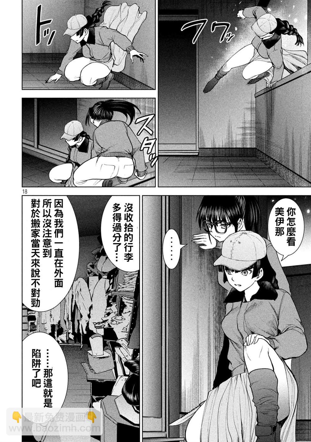 《Satanophany》第228话 分裂 第18页