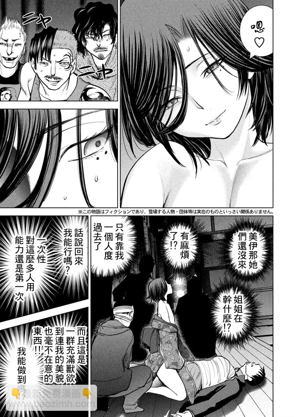 《Satanophany》第228话 分裂 第5页
