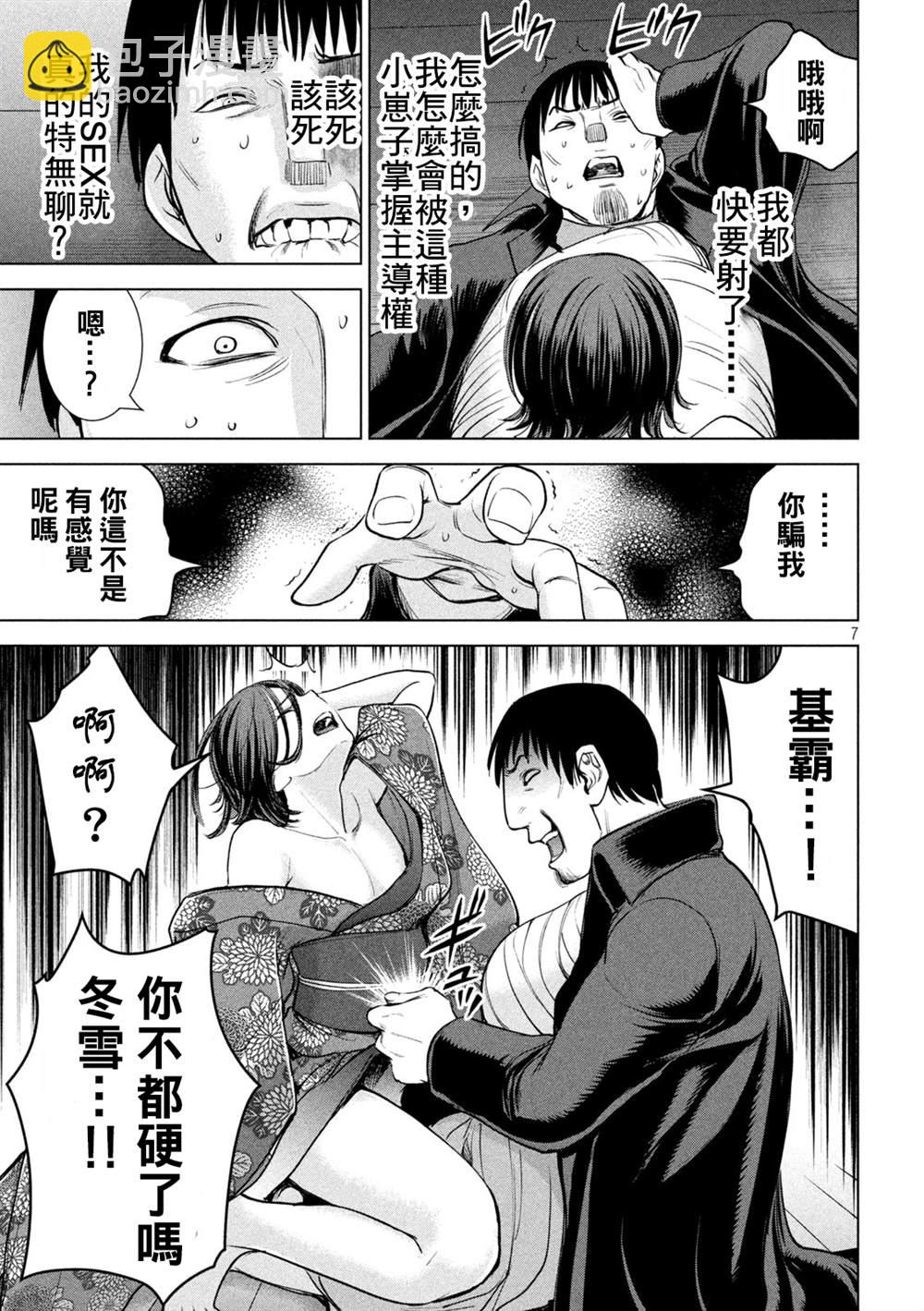 《Satanophany》第228话 分裂 第7页