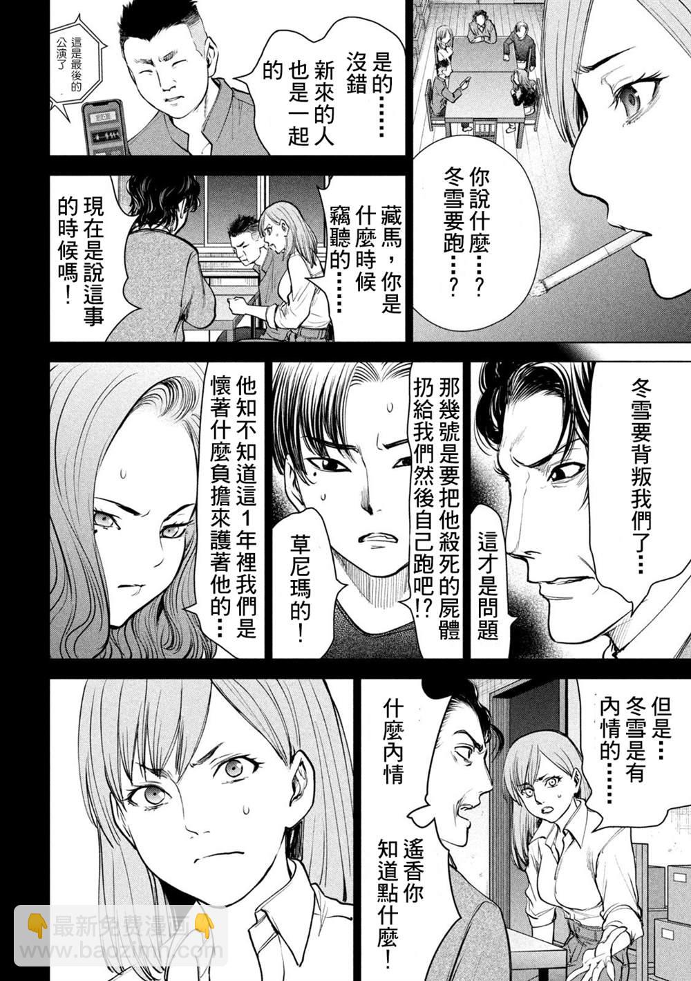 《Satanophany》第227话 背叛 第10页