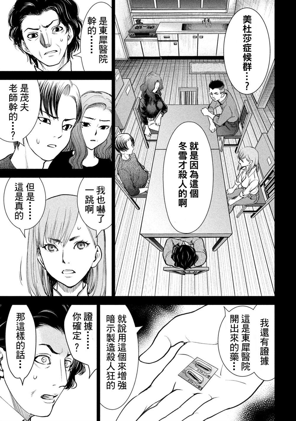 《Satanophany》第227话 背叛 第11页