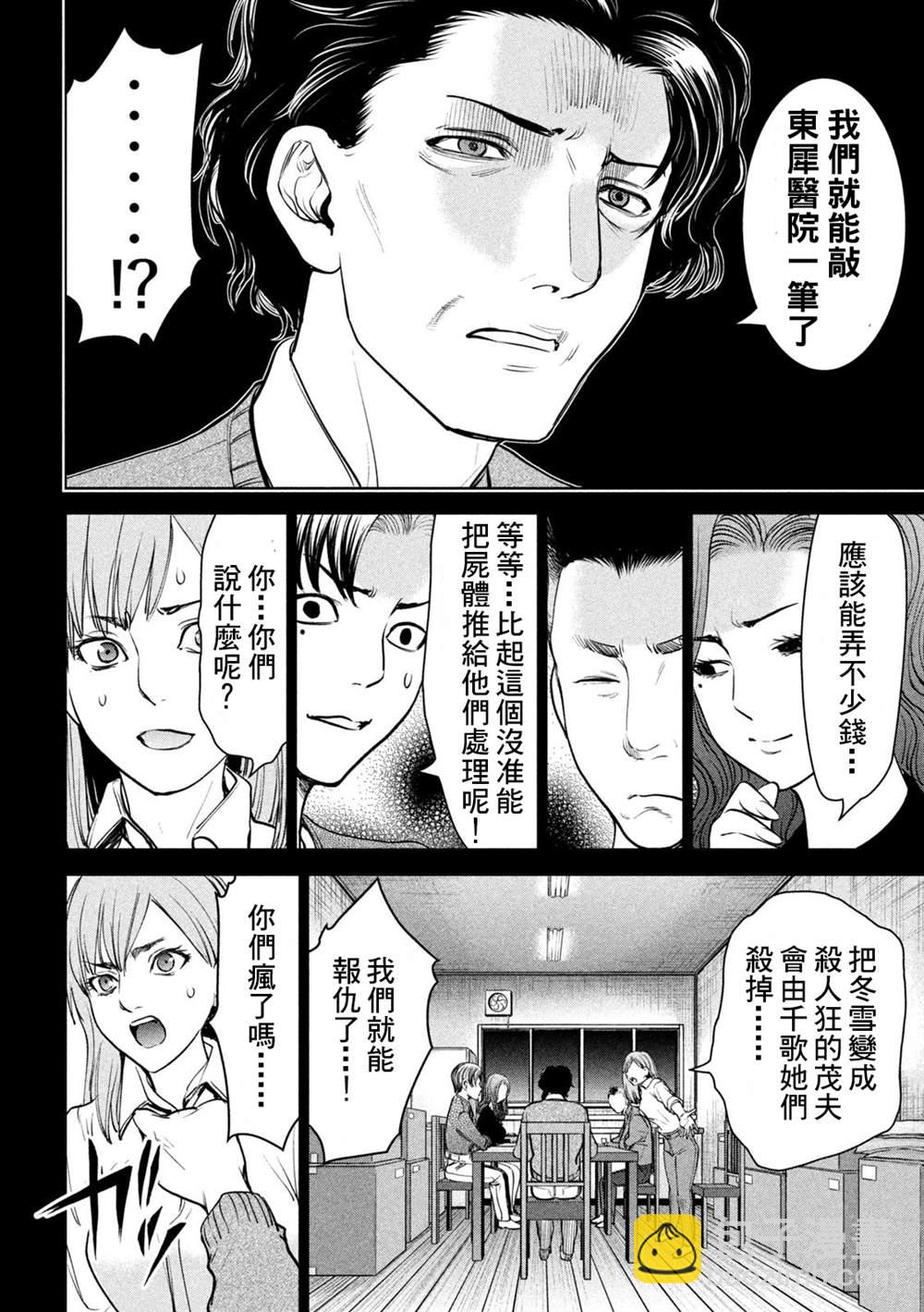 《Satanophany》第227话 背叛 第12页