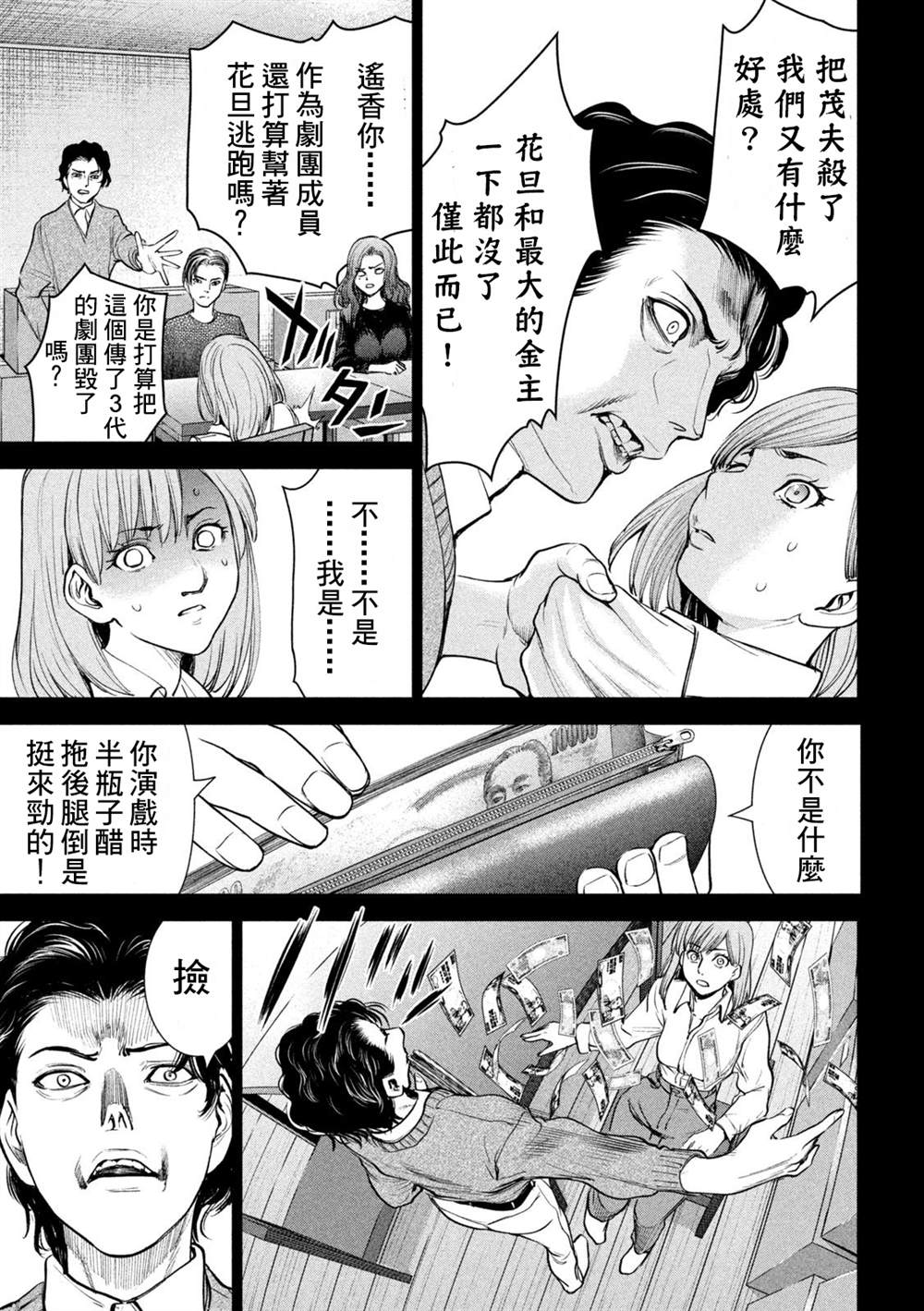 《Satanophany》第227话 背叛 第13页