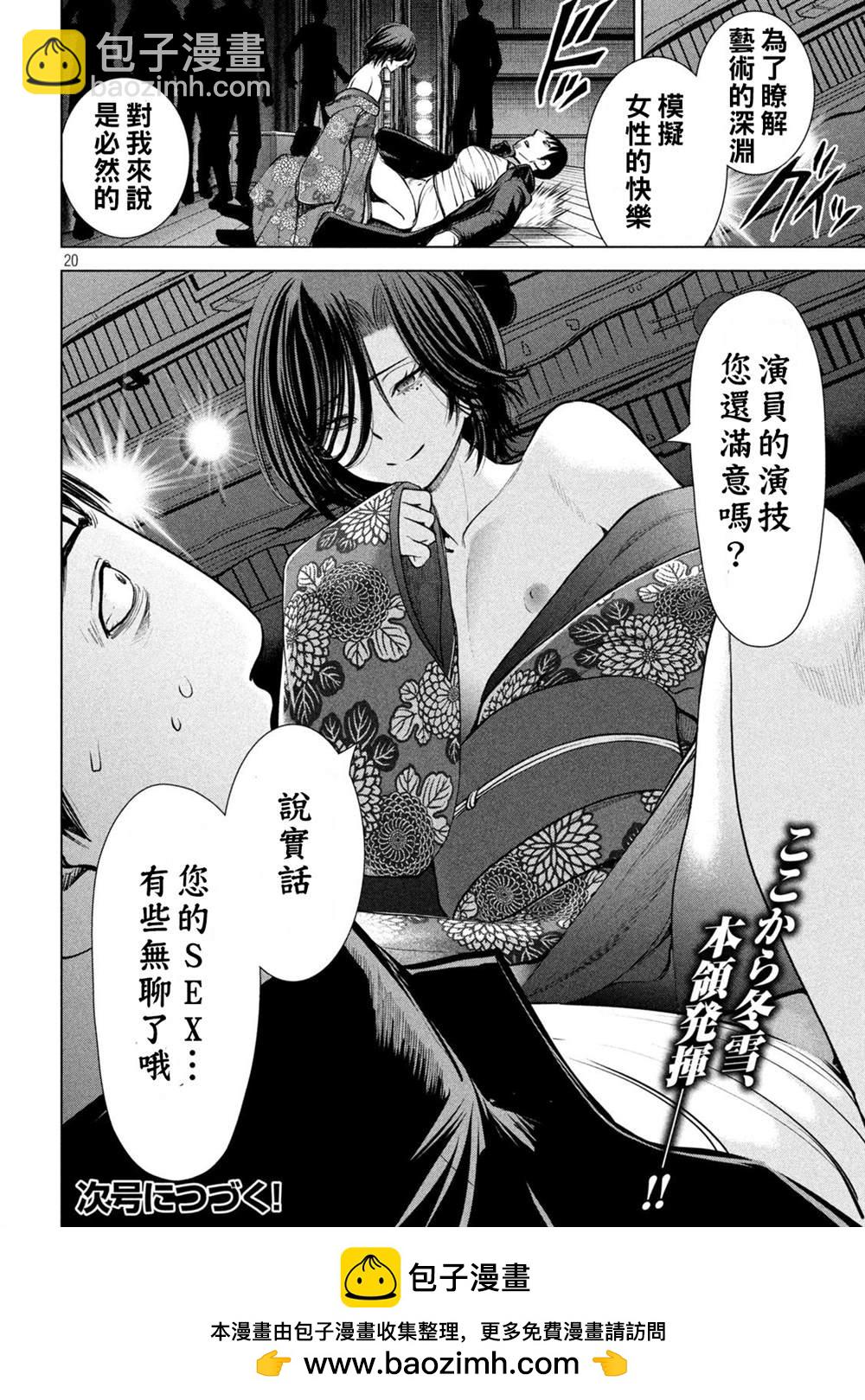 《Satanophany》第227话 背叛 第20页