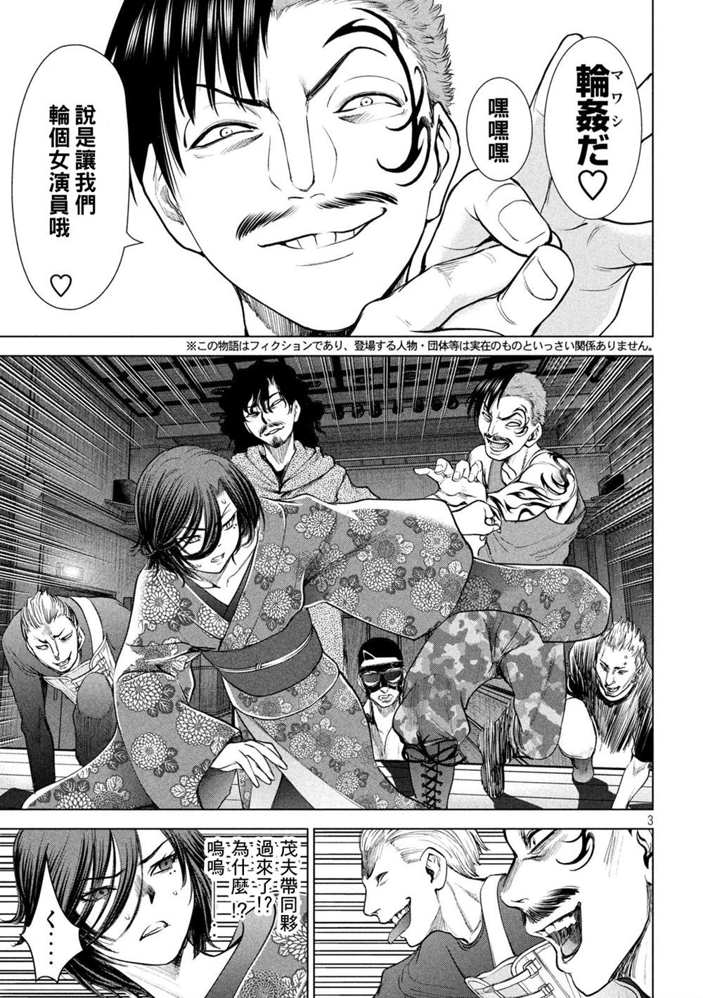 《Satanophany》第227话 背叛 第3页