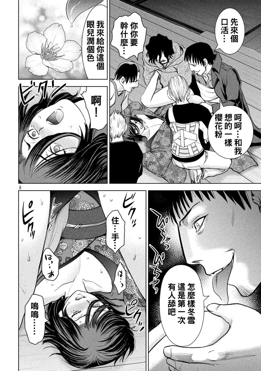 《Satanophany》第227话 背叛 第8页