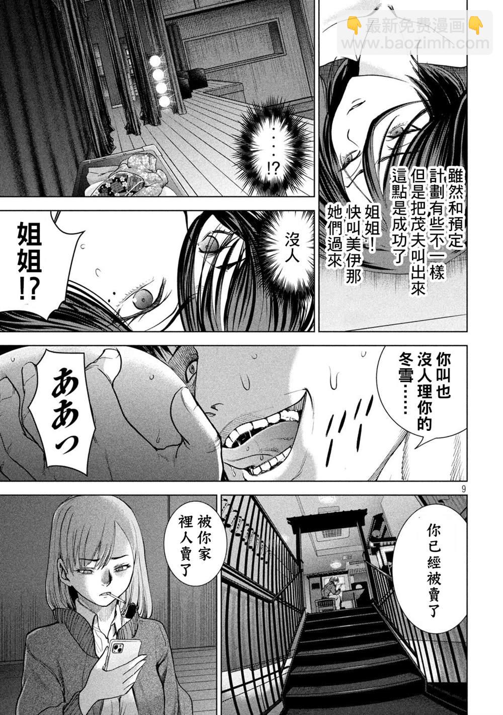 《Satanophany》第227话 背叛 第9页