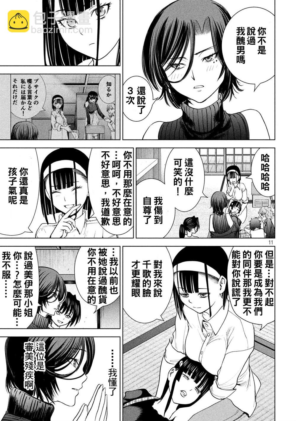 《Satanophany》第226话 色诱 第11页