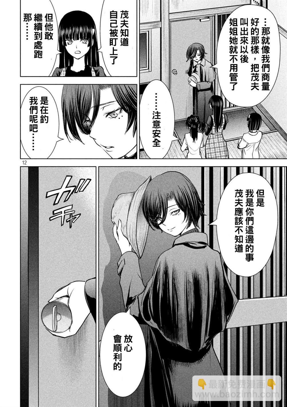 《Satanophany》第226话 色诱 第12页