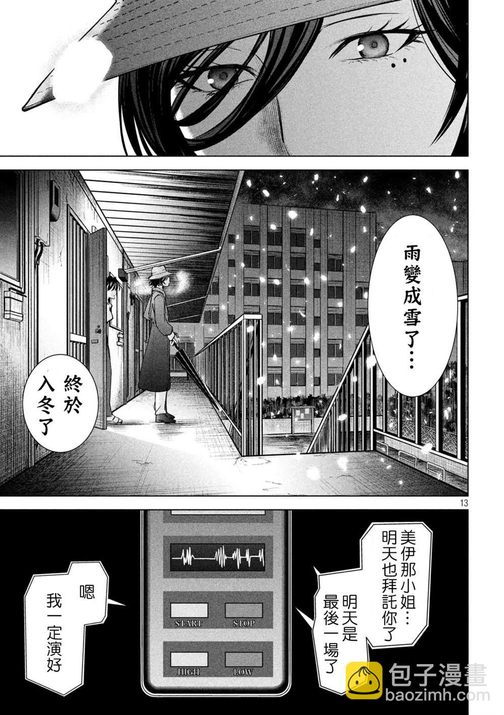 《Satanophany》第226话 色诱 第13页