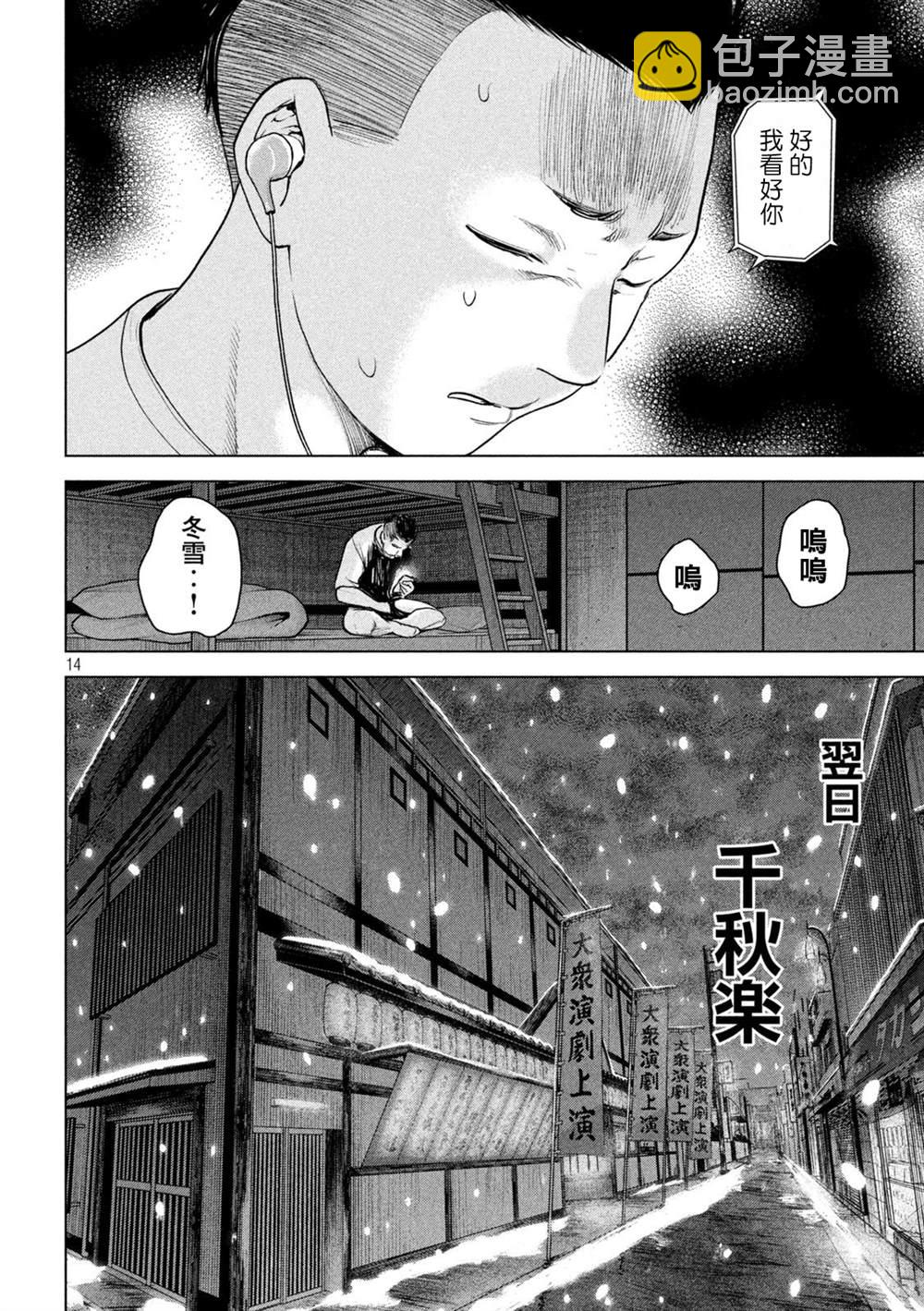 《Satanophany》第226话 色诱 第14页