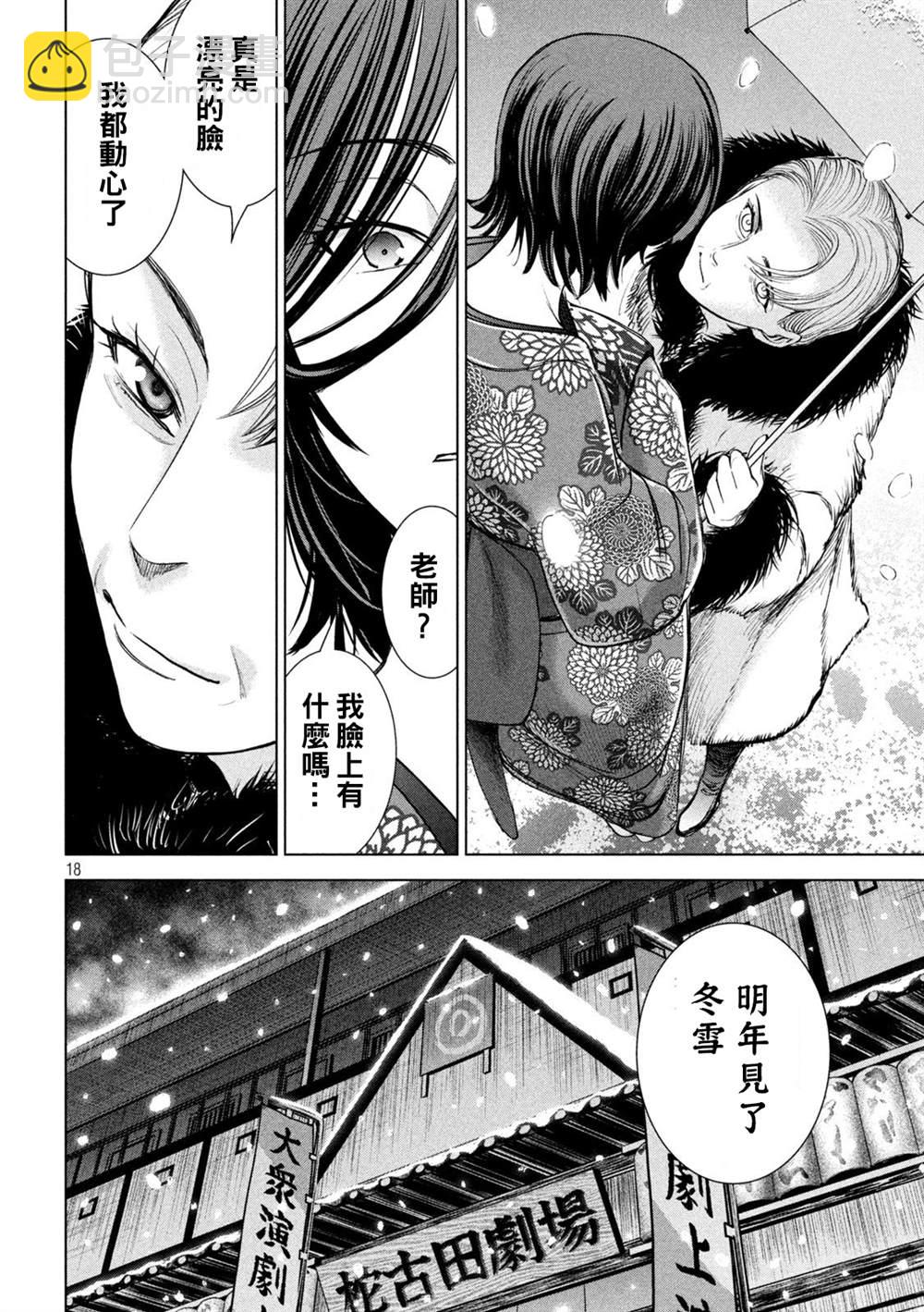 《Satanophany》第226话 色诱 第18页