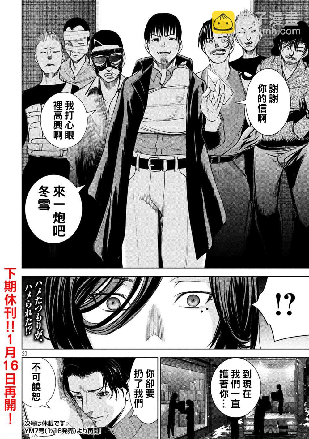 《Satanophany》第226话 色诱 第20页