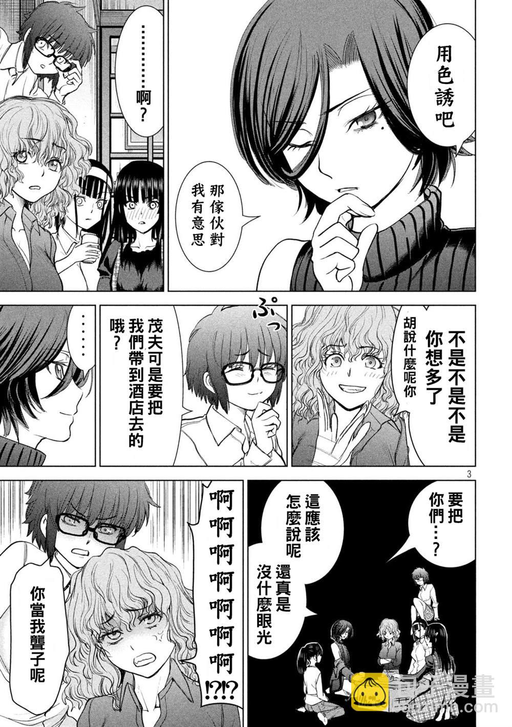 《Satanophany》第226话 色诱 第3页