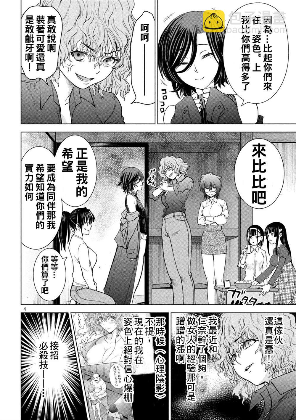 《Satanophany》第226话 色诱 第4页