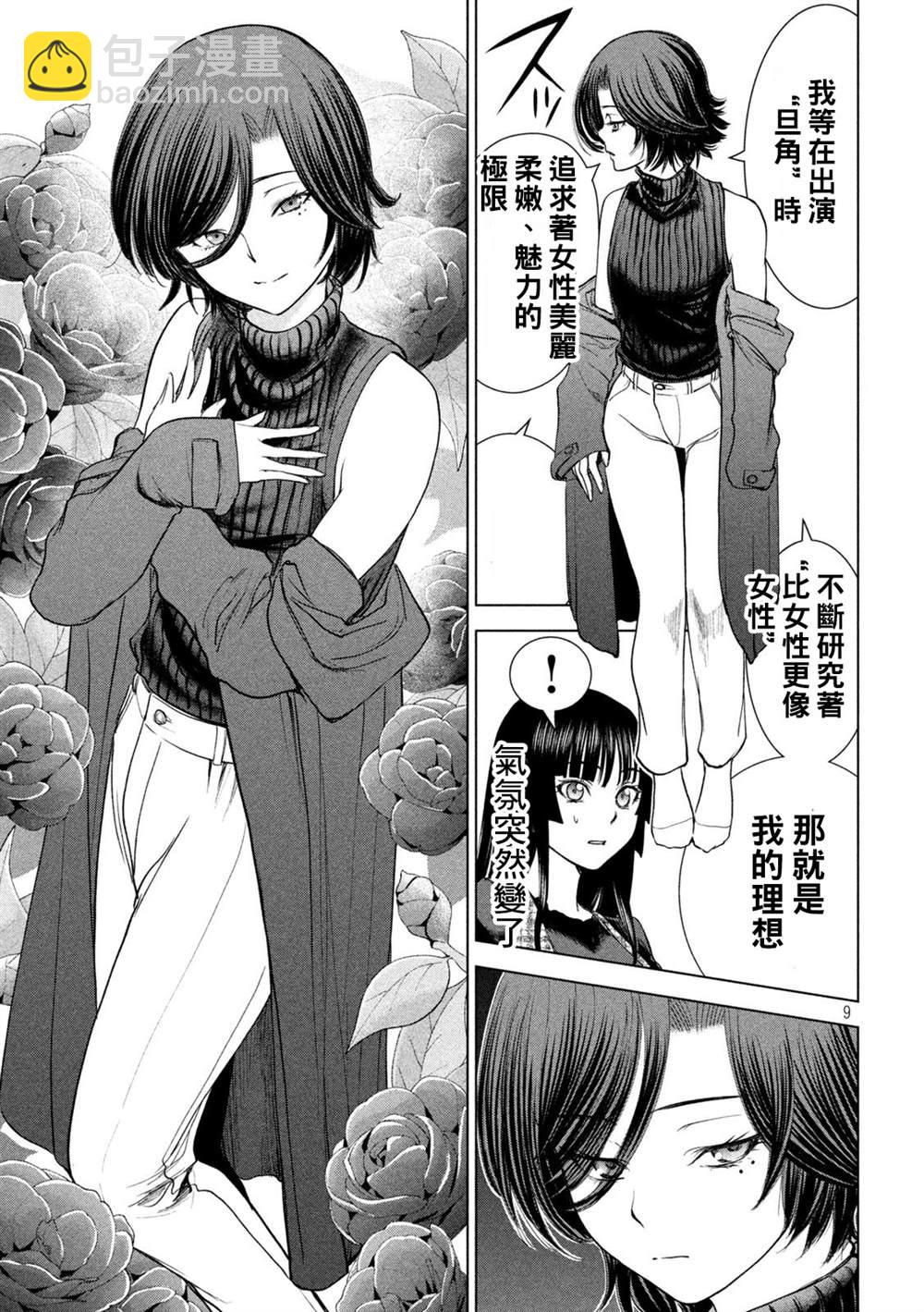 《Satanophany》第226话 色诱 第9页