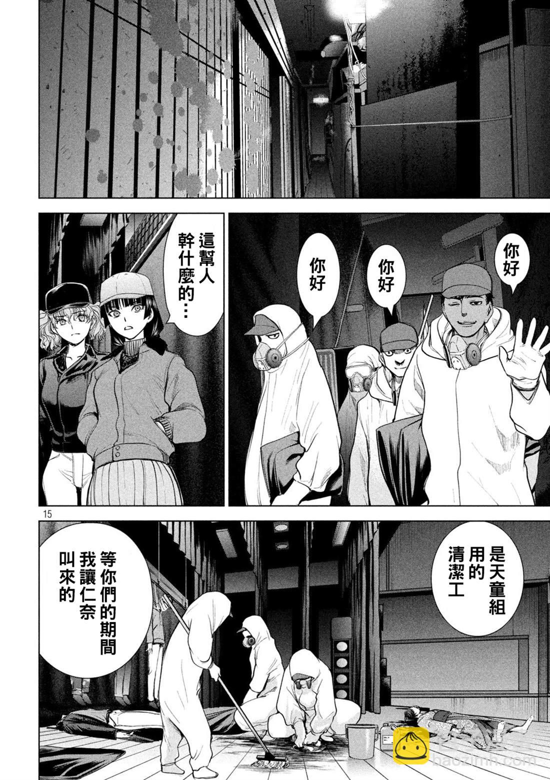 《Satanophany》第232话 美依那 第14页