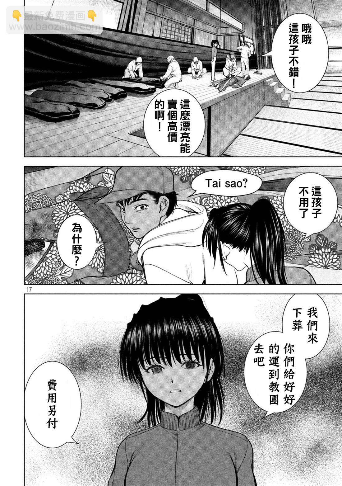 《Satanophany》第232话 美依那 第16页