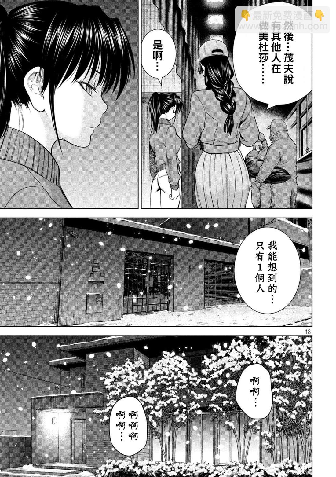 《Satanophany》第232话 美依那 第17页