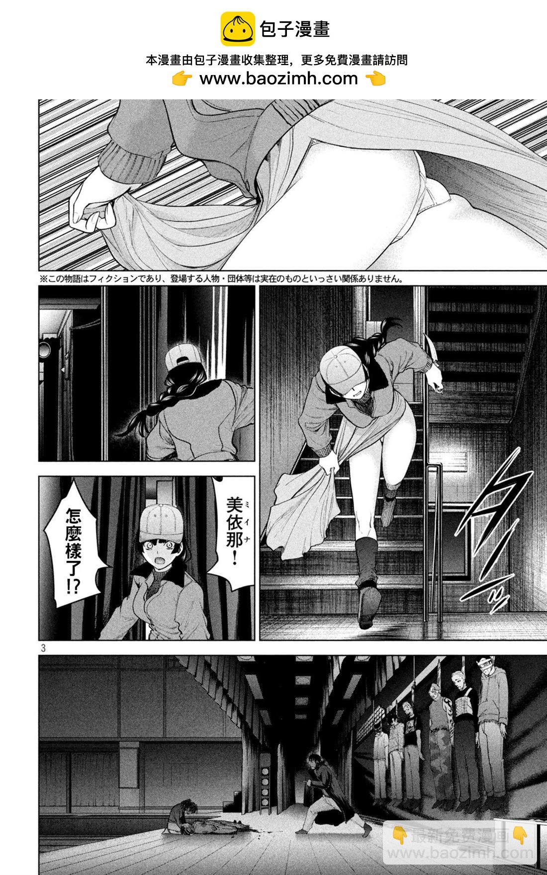 《Satanophany》第232话 美依那 第2页