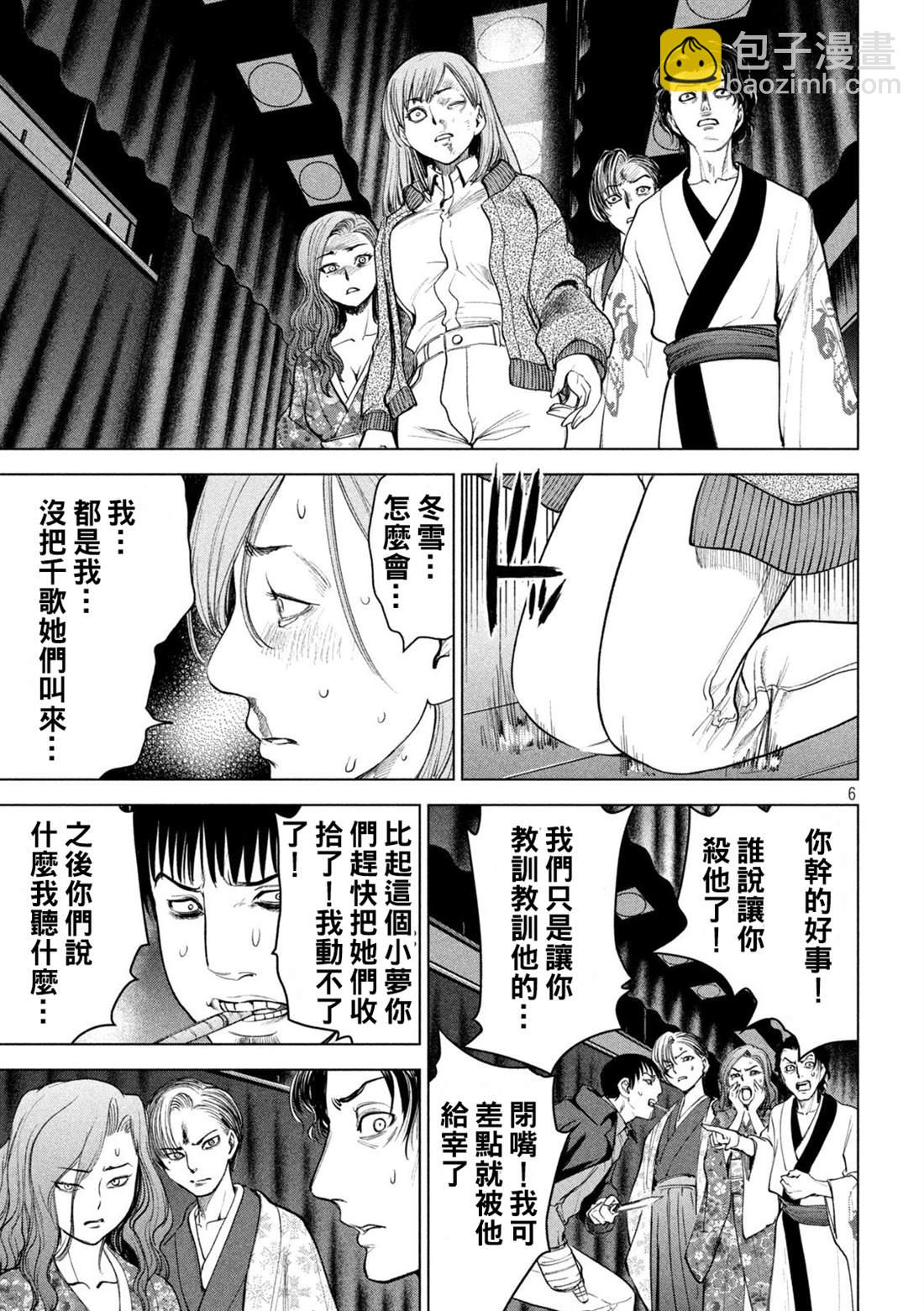 《Satanophany》第232话 美依那 第5页