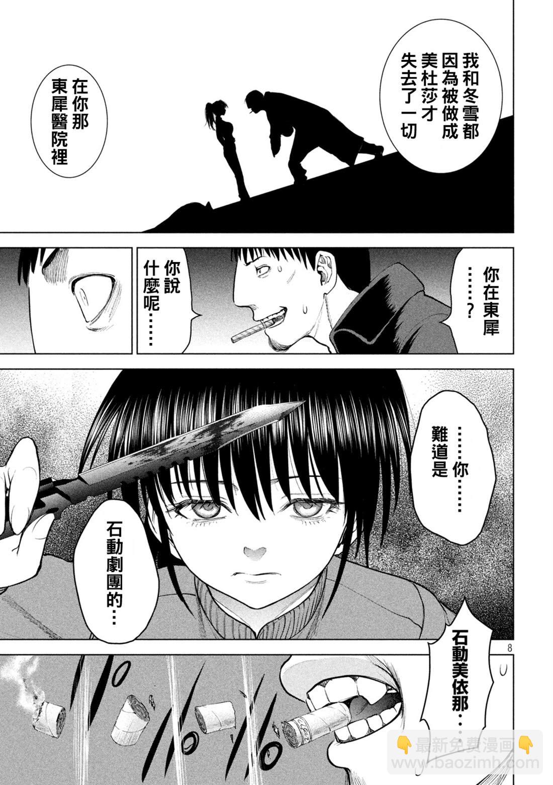 《Satanophany》第232话 美依那 第7页