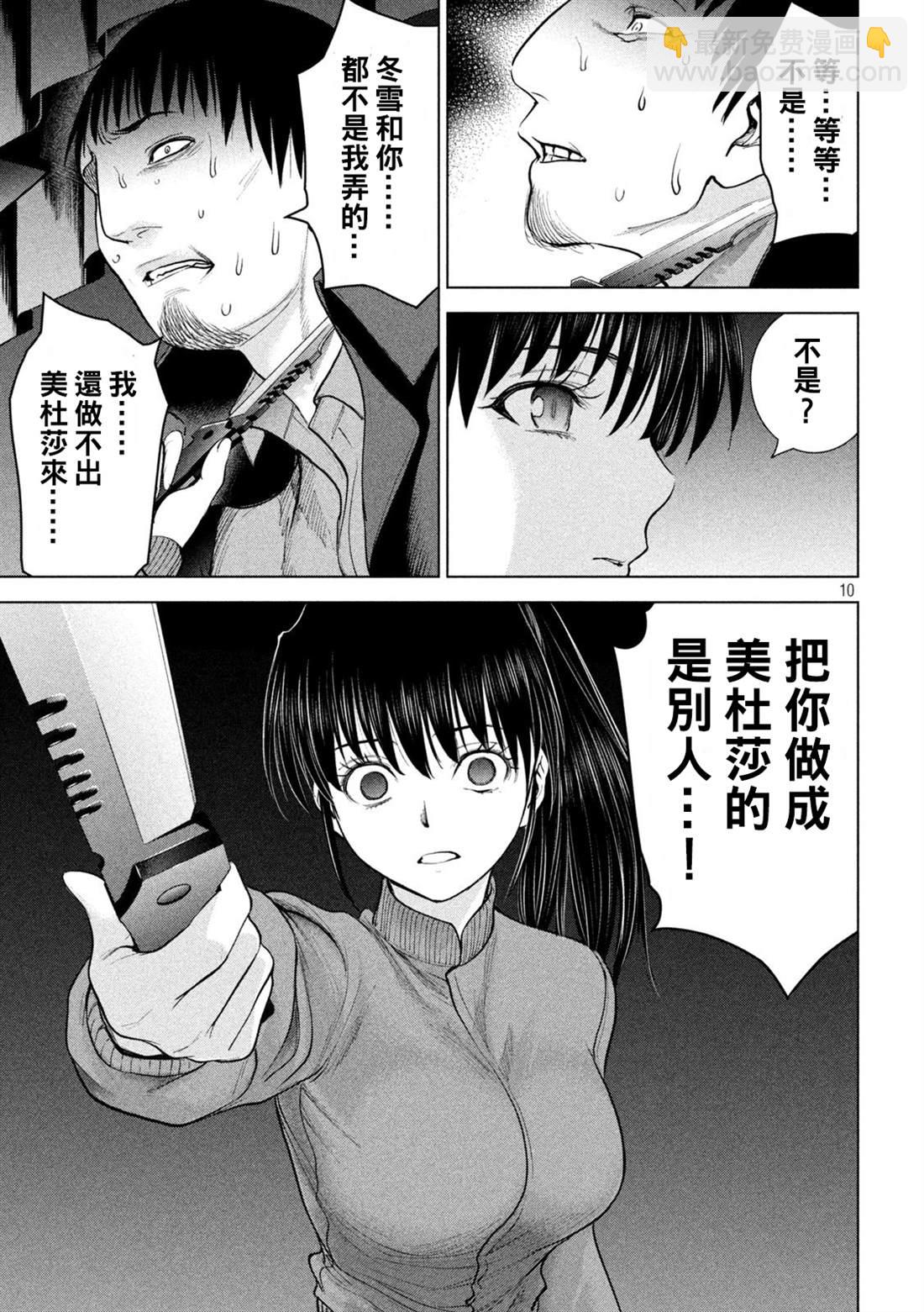 《Satanophany》第232话 美依那 第9页