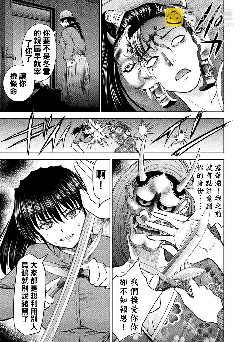 《Satanophany》第229话 鬼神 第11页
