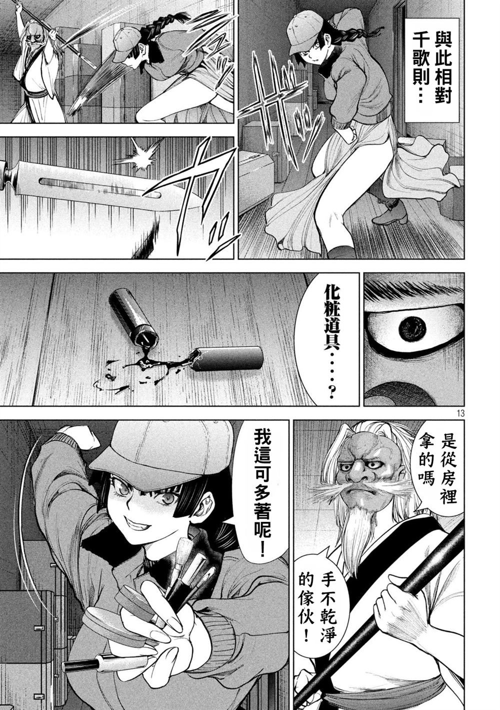 《Satanophany》第229话 鬼神 第13页