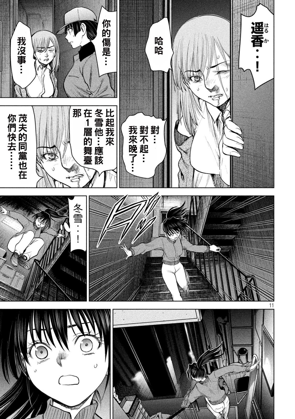 《Satanophany》第231话 刃 第11页