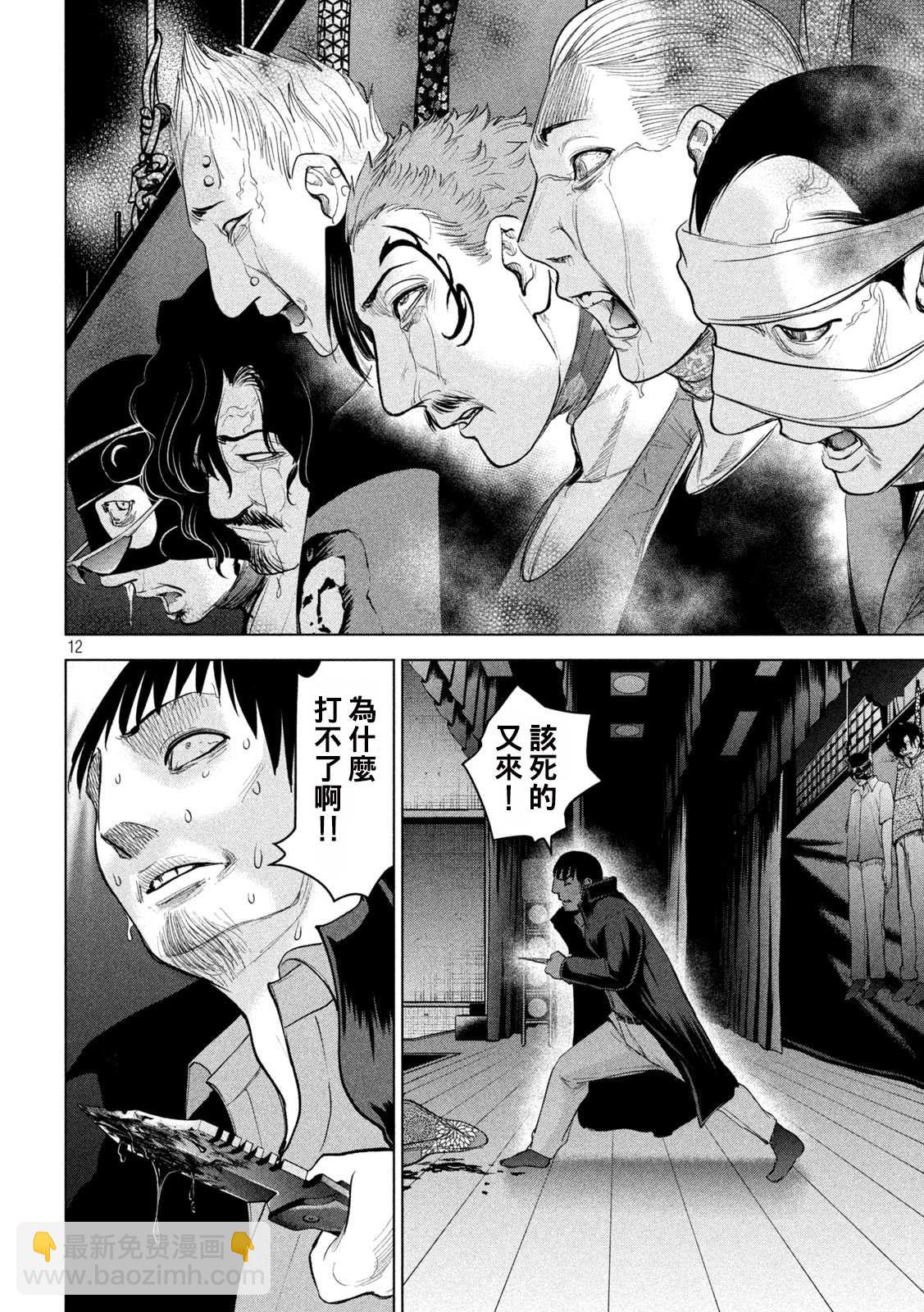 《Satanophany》第231话 刃 第12页