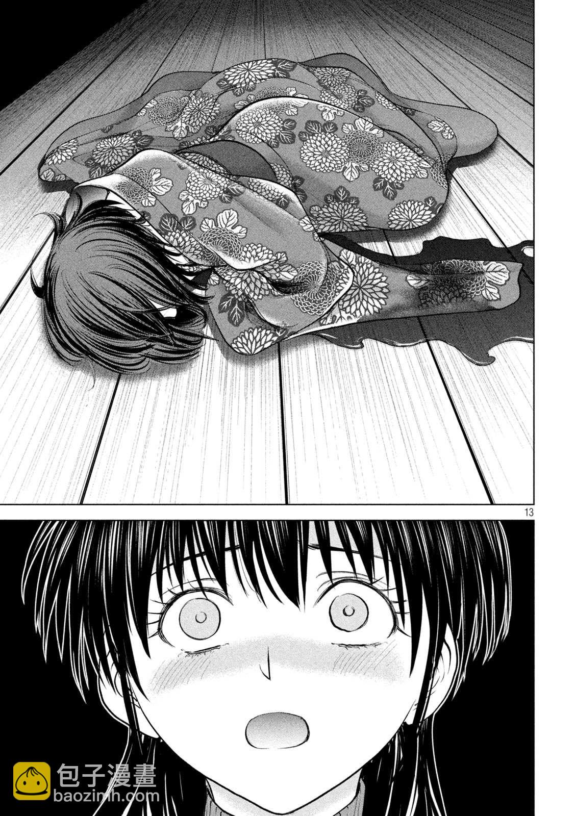《Satanophany》第231话 刃 第13页