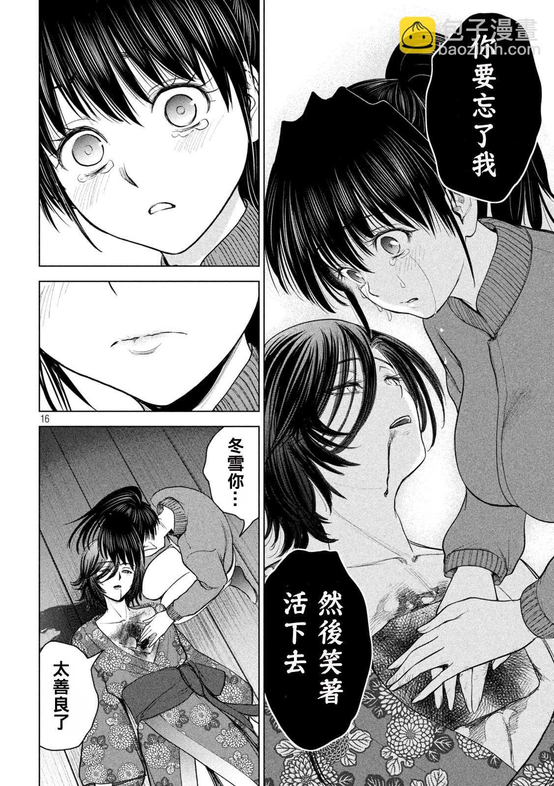 《Satanophany》第231话 刃 第16页