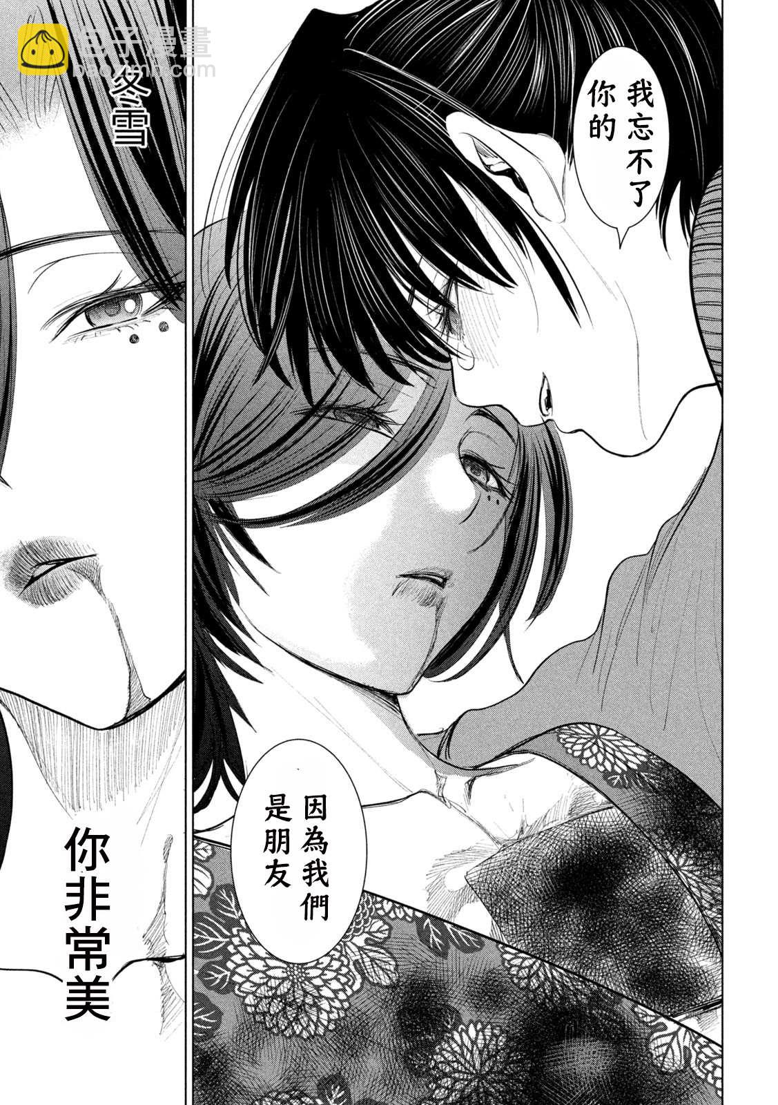 《Satanophany》第231话 刃 第17页