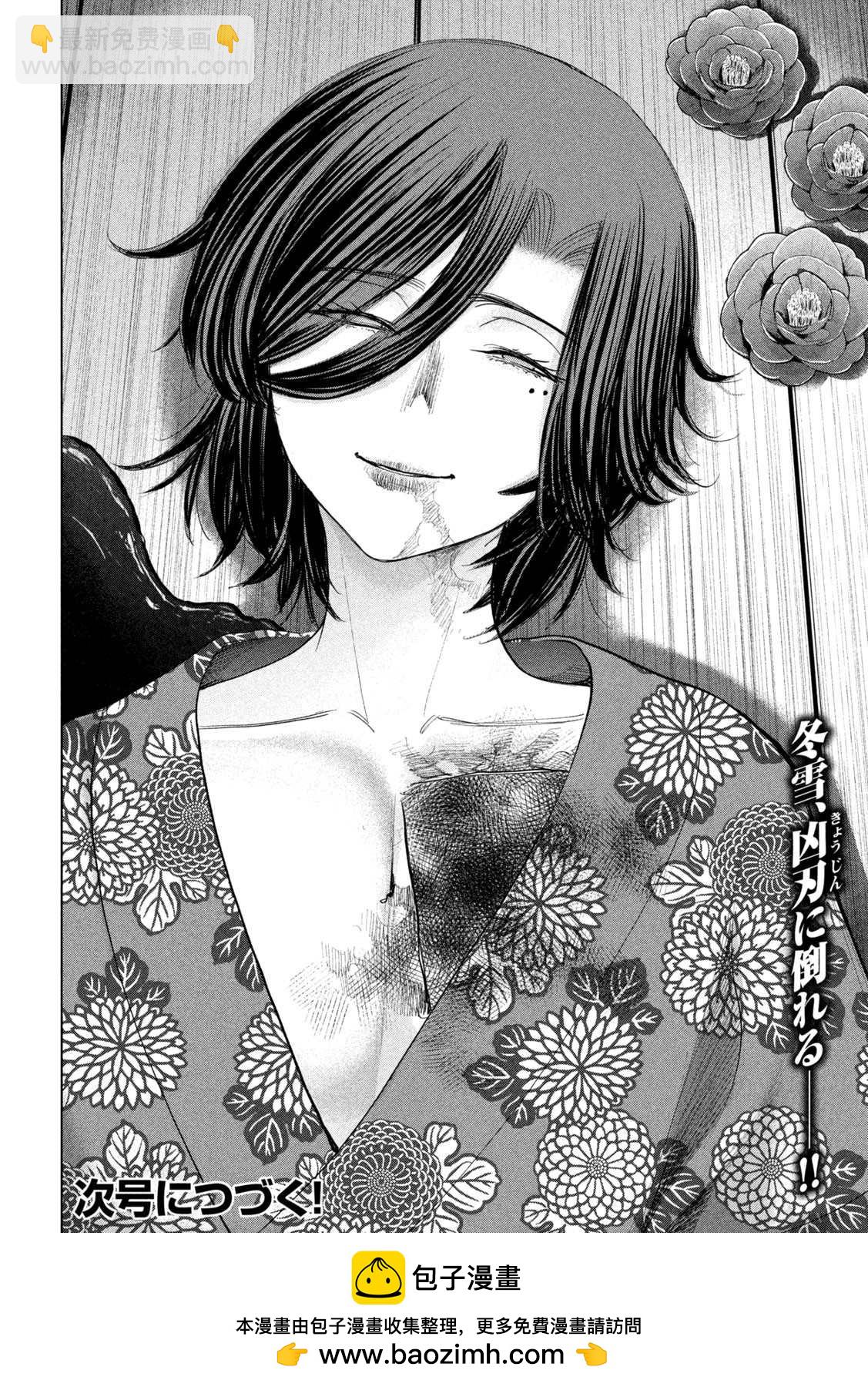 《Satanophany》第231话 刃 第19页