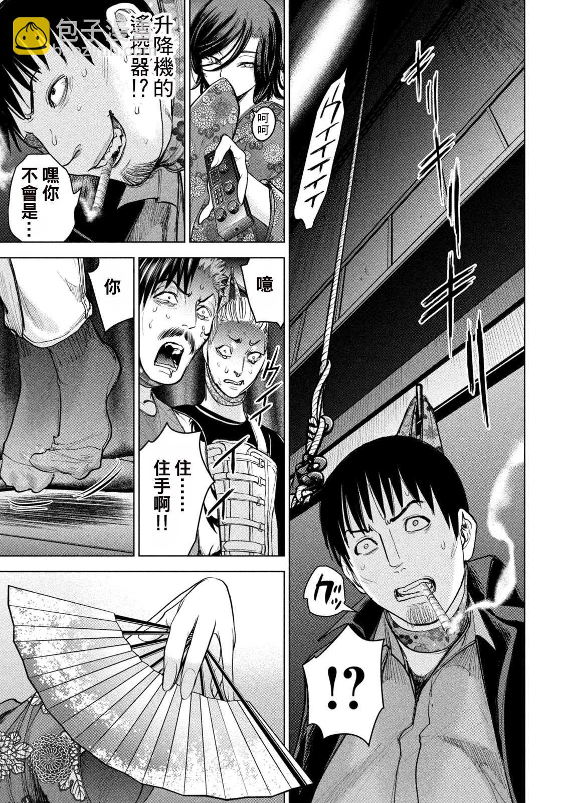 《Satanophany》第231话 刃 第3页